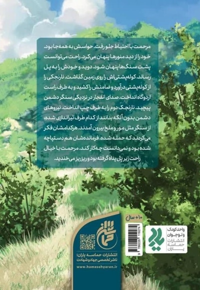 چرا نمی ذارید برم جبهه؟